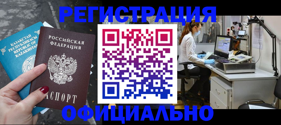 прописка иностранных граждан в Зернограде