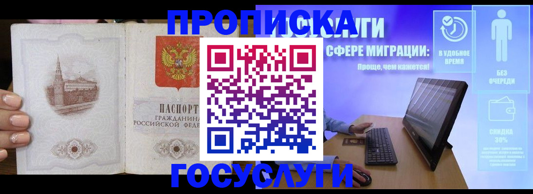 прописка для школы в Зернограде